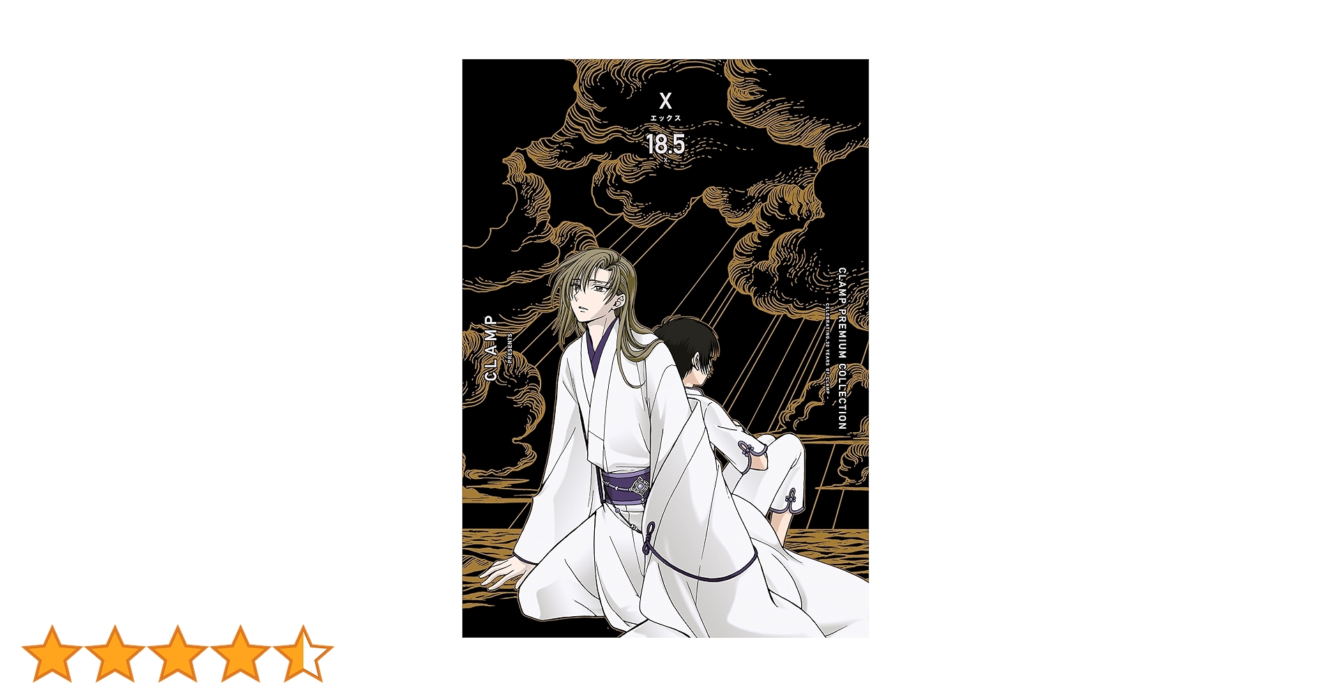 CLAMP PREMIUM COLLECTION X （18.5
